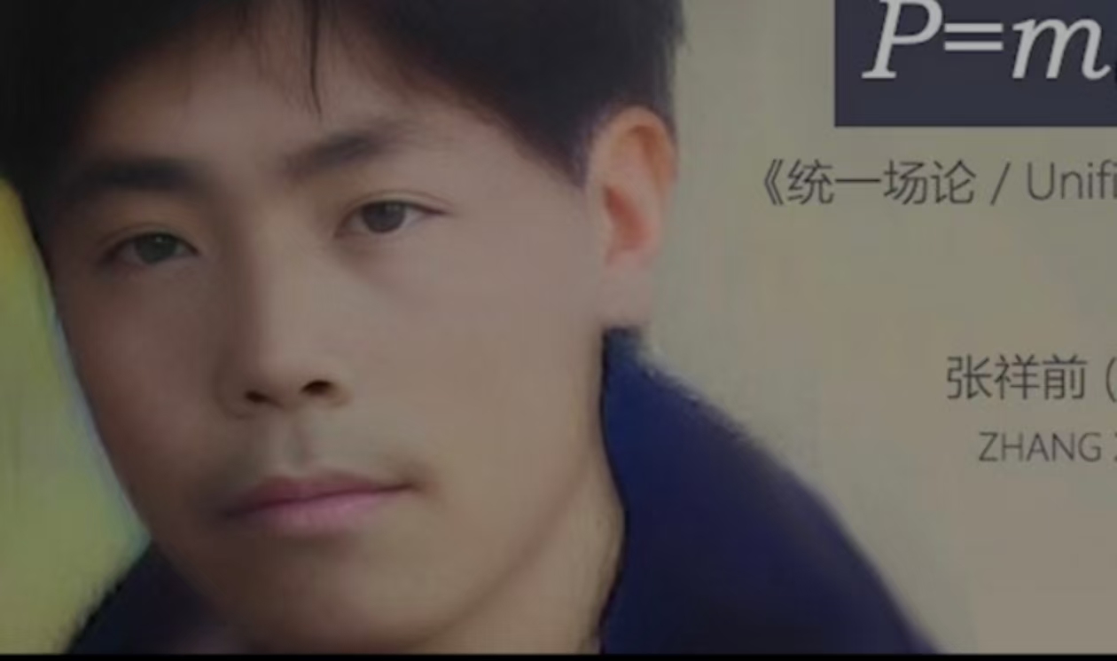 张祥前统一场论有限公司